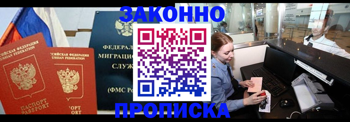 временная регистрация для всех в Шахтах