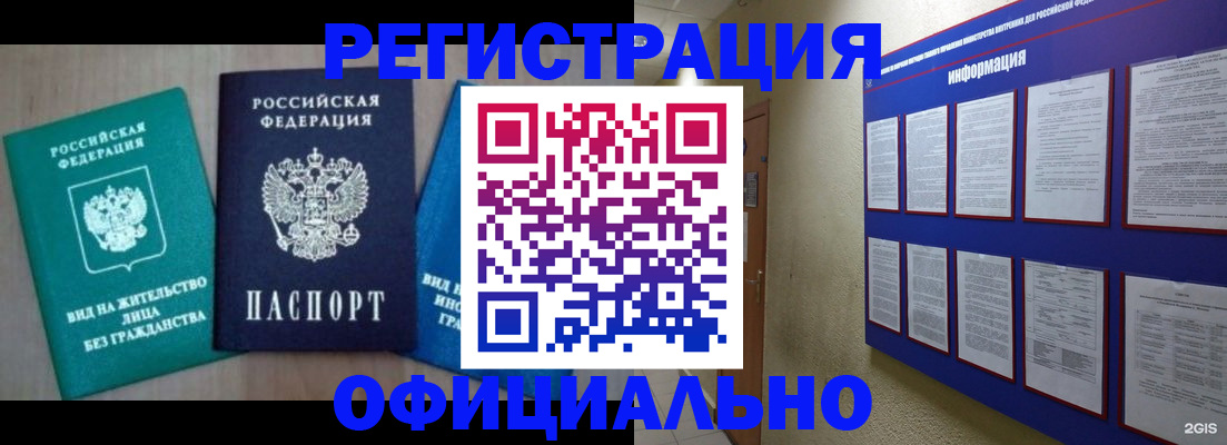 временная регистрация гарантия в Шахтах