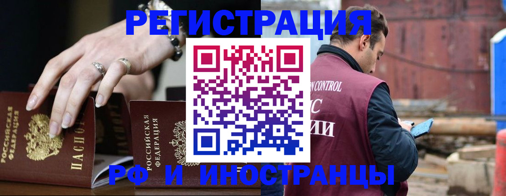 временная прописка в Шахтах