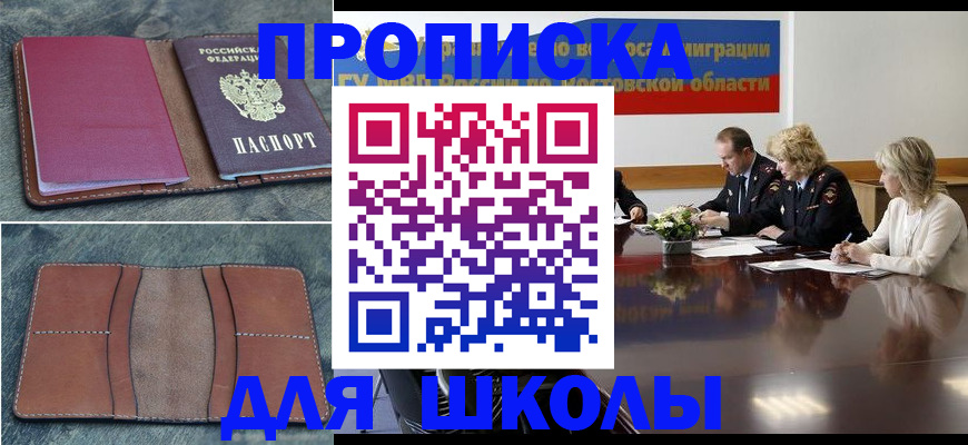 прописка от собственника в Шахтах