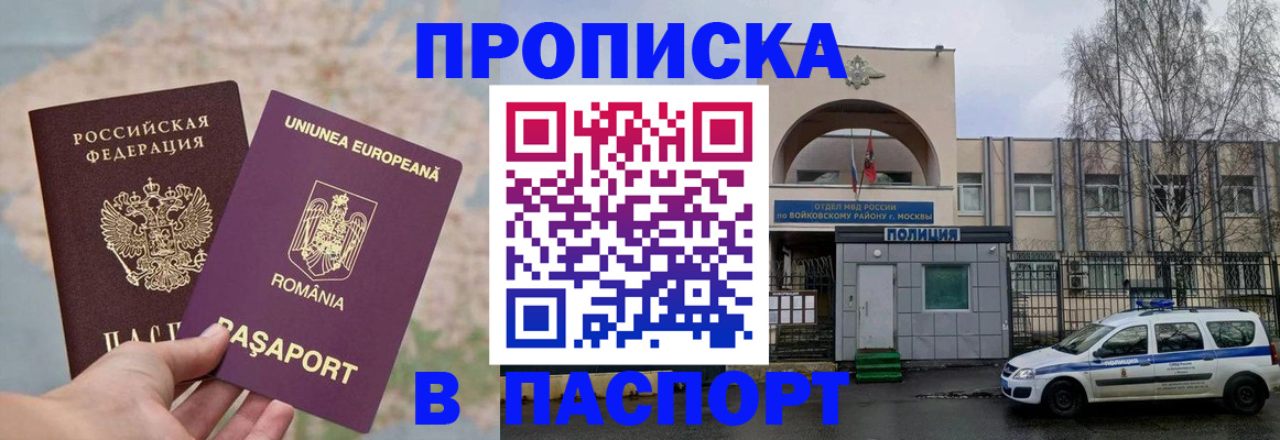 временная регистрация в Шахтах