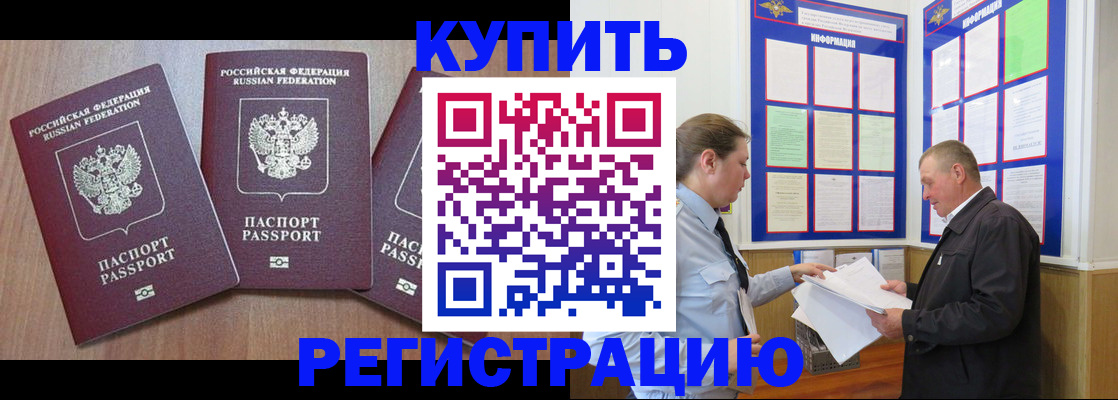 прописка регистрация в Шахтах